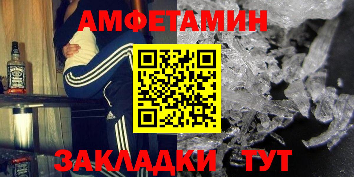 Amphetamine Розовый Первоуральск