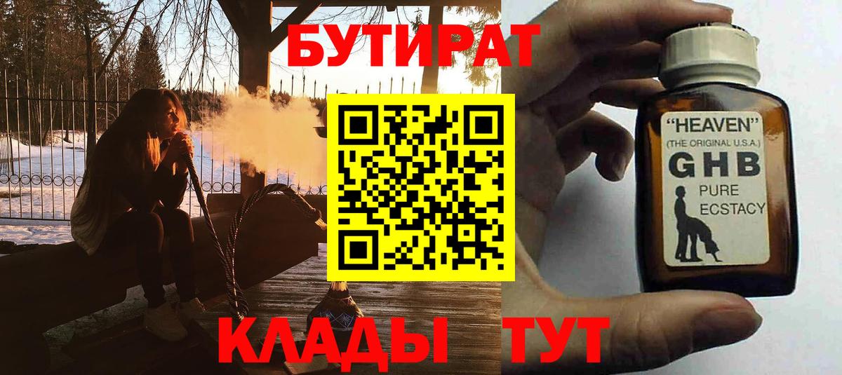 Бутират 1.4BDO  Вход с VPN  Бутират  Первоуральск 