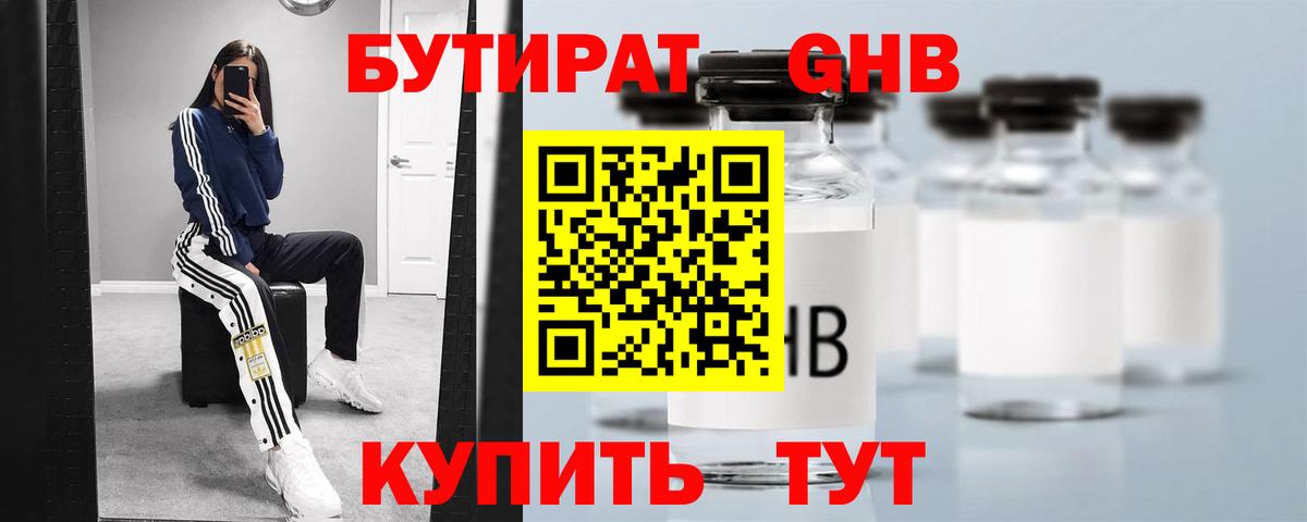 Бутират 99% Первоуральск