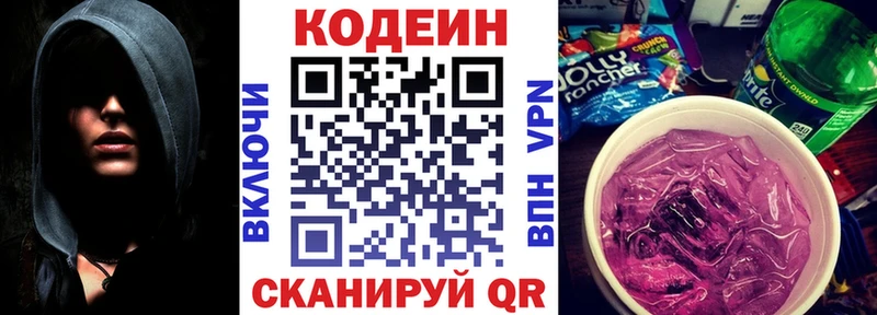 это формула  Первоуральск  Кодеиновый сироп Lean Purple Drank 