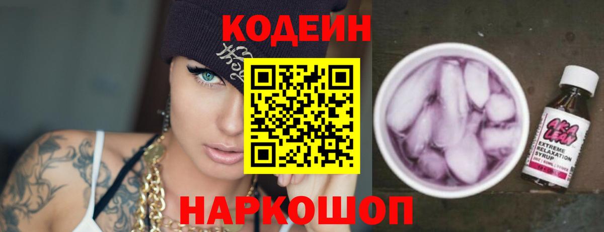 Codein Purple Drank  Вход с VPN  Первоуральск 