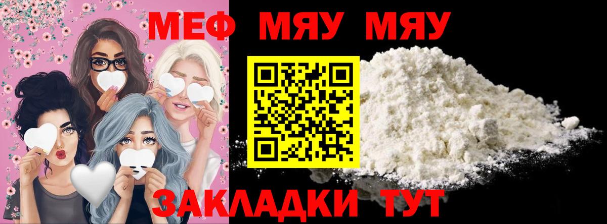Меф мяу мяу кристаллы Первоуральск