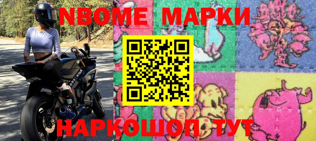 Марки N-bome 1500мкг Первоуральск
